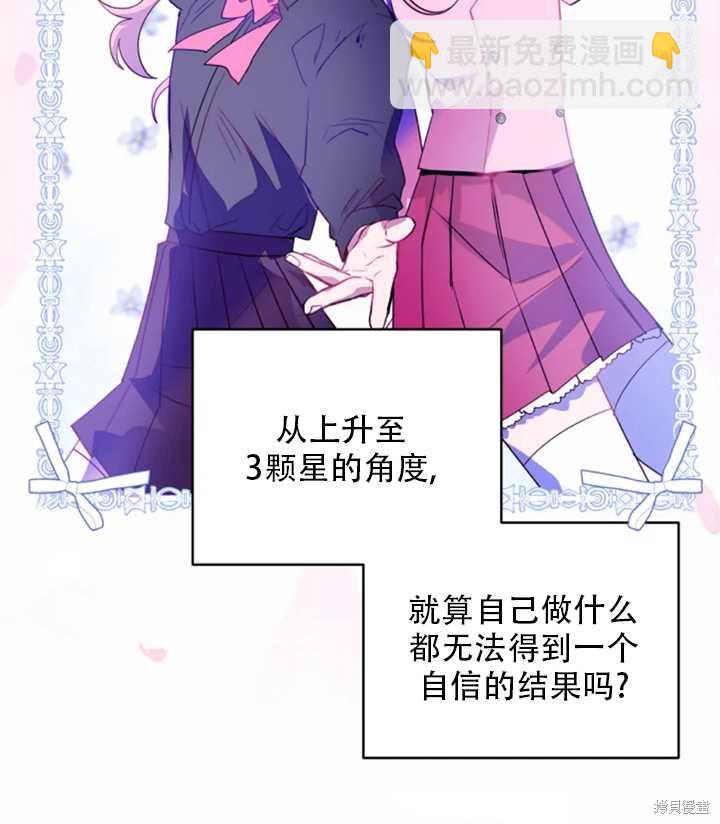 撲通撲通攻略計 - 第38話(1/2) - 8