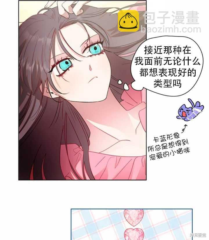 撲通撲通攻略計 - 第38話(1/2) - 1