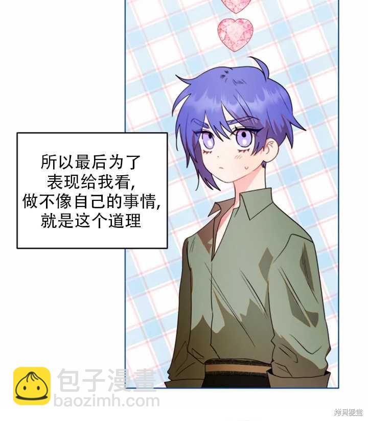 撲通撲通攻略計 - 第38話(1/2) - 2