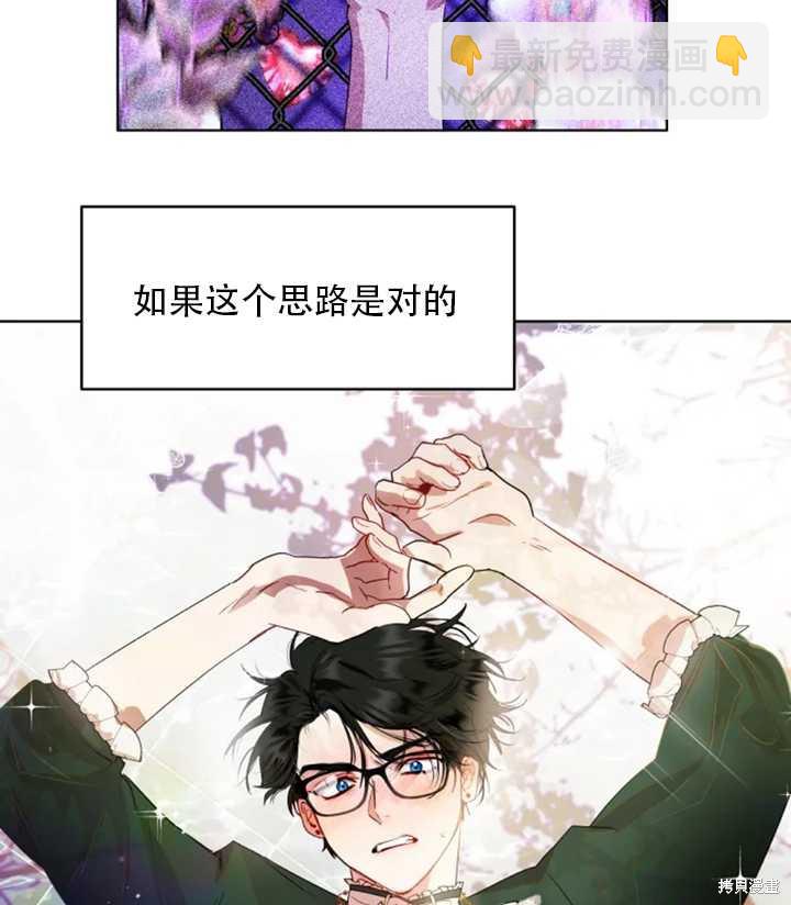 撲通撲通攻略計 - 第38話(1/2) - 5