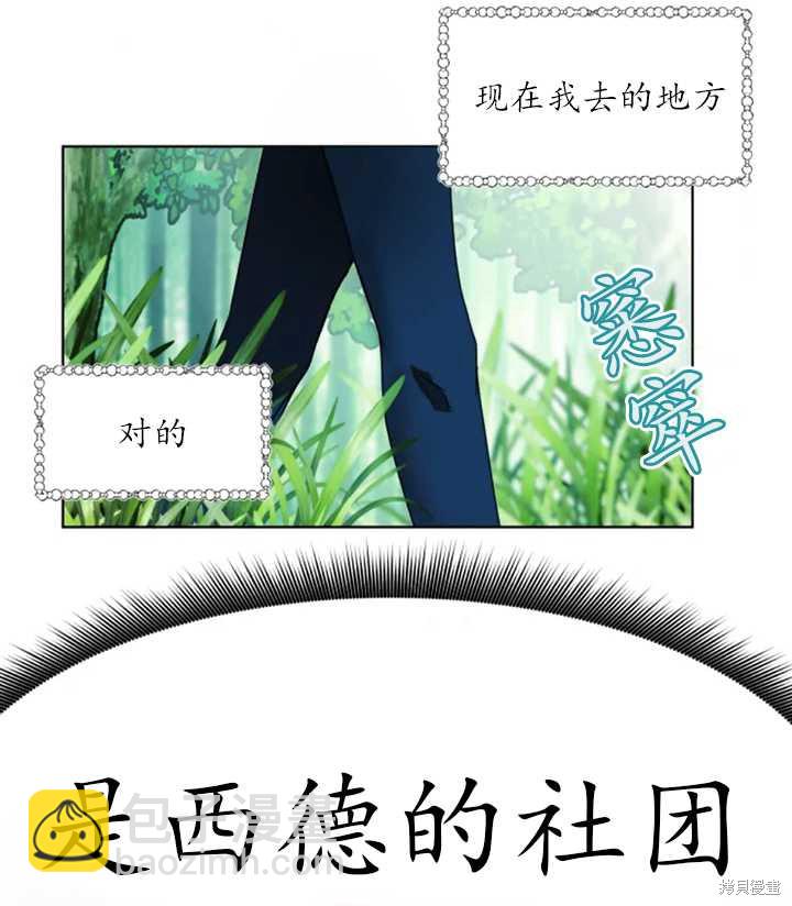 撲通撲通攻略計 - 第38話(1/2) - 5