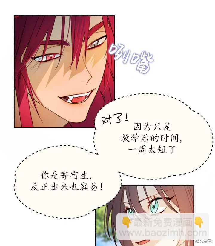 撲通撲通攻略計 - 第38話(1/2) - 2