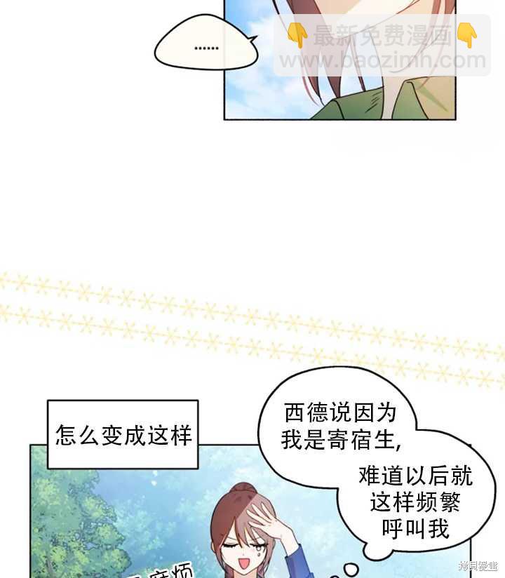 撲通撲通攻略計 - 第38話(1/2) - 3