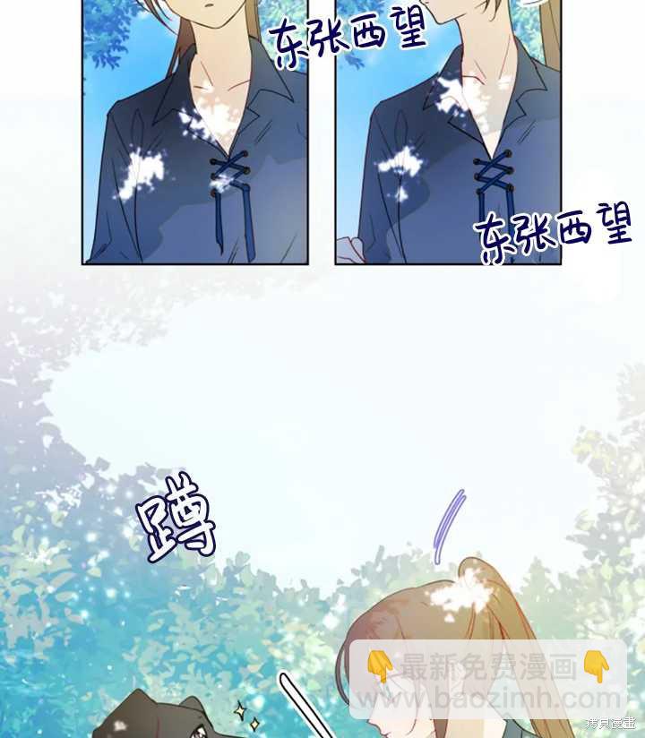 撲通撲通攻略計 - 第38話(1/2) - 3