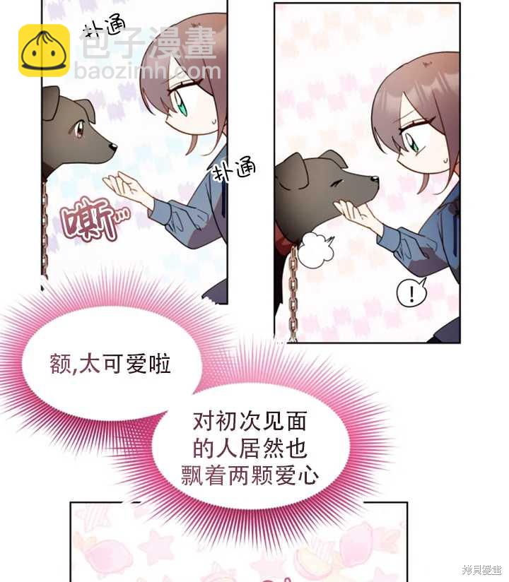 撲通撲通攻略計 - 第38話(1/2) - 5