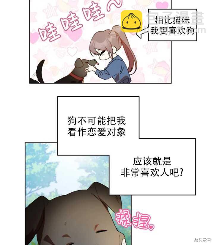 撲通撲通攻略計 - 第38話(1/2) - 6