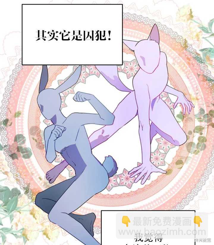 撲通撲通攻略計 - 第38話(1/2) - 8