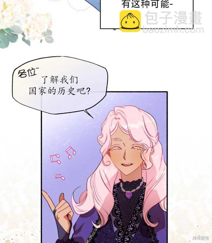 撲通撲通攻略計 - 第38話(1/2) - 1