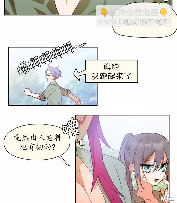 撲通撲通攻略計 - 第38話(1/2) - 5