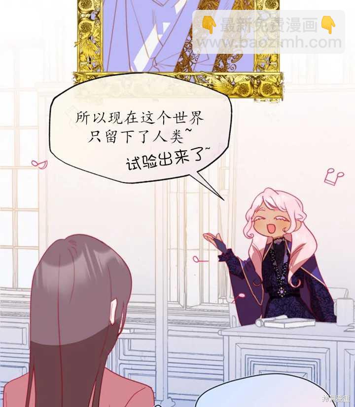 撲通撲通攻略計 - 第38話(2/2) - 1