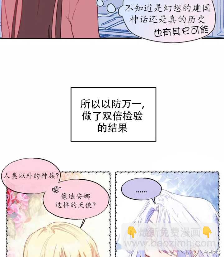 撲通撲通攻略計 - 第38話(2/2) - 2