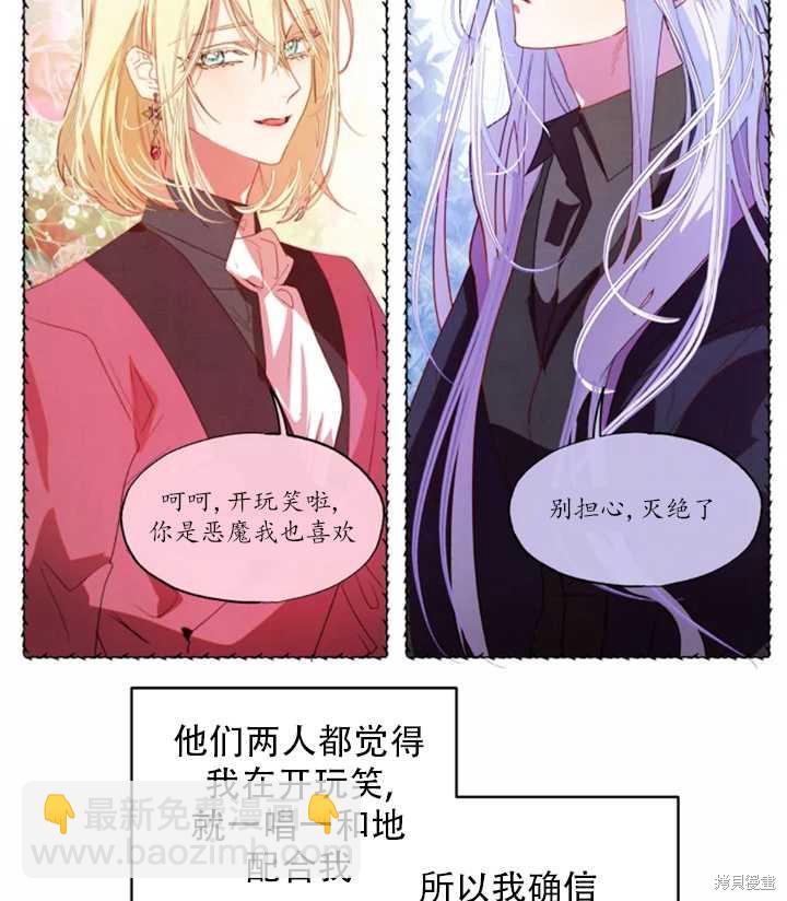 撲通撲通攻略計 - 第38話(2/2) - 3