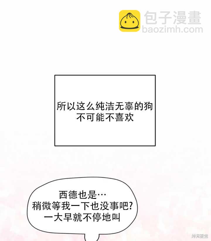 撲通撲通攻略計 - 第38話(2/2) - 2