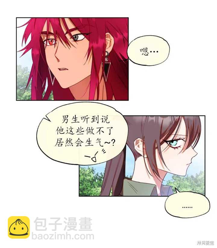 撲通撲通攻略計 - 第38話(1/2) - 7