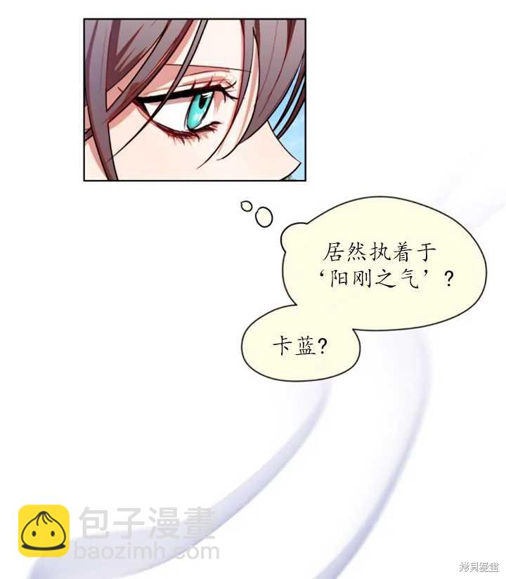 撲通撲通攻略計 - 第38話(1/2) - 8