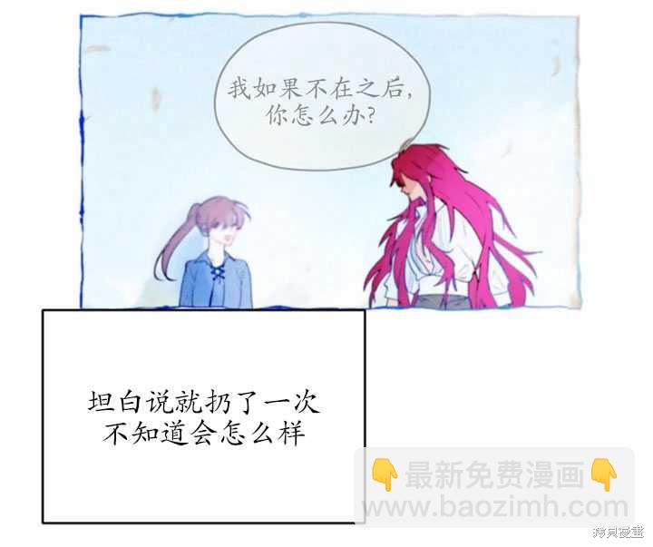 撲通撲通攻略計 - 第40話(1/2) - 8