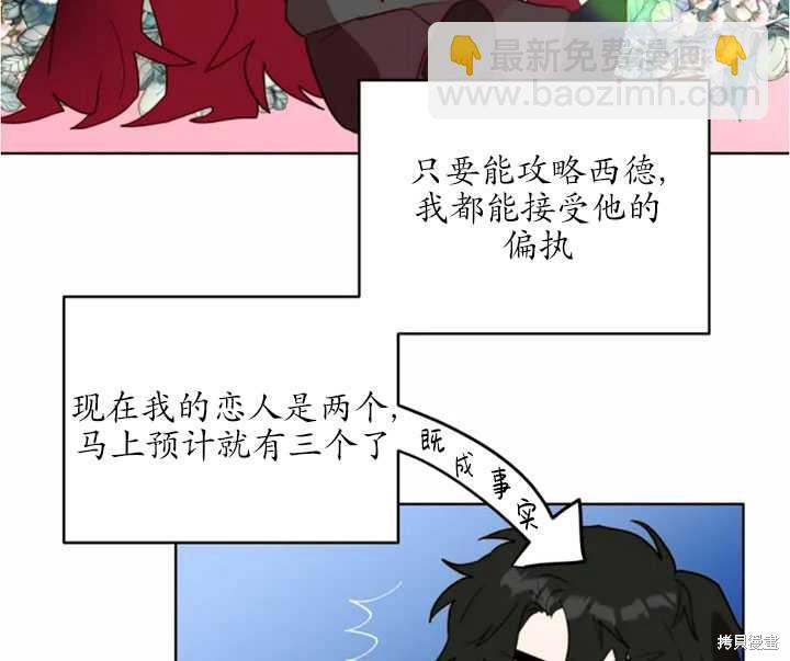 撲通撲通攻略計 - 第40話(1/2) - 2