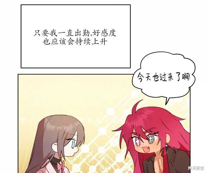 撲通撲通攻略計 - 第40話(1/2) - 7