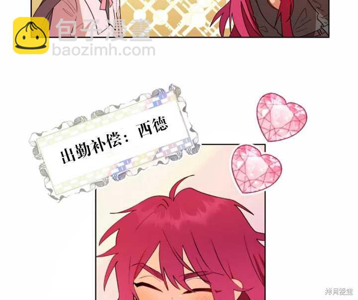 撲通撲通攻略計 - 第40話(1/2) - 8