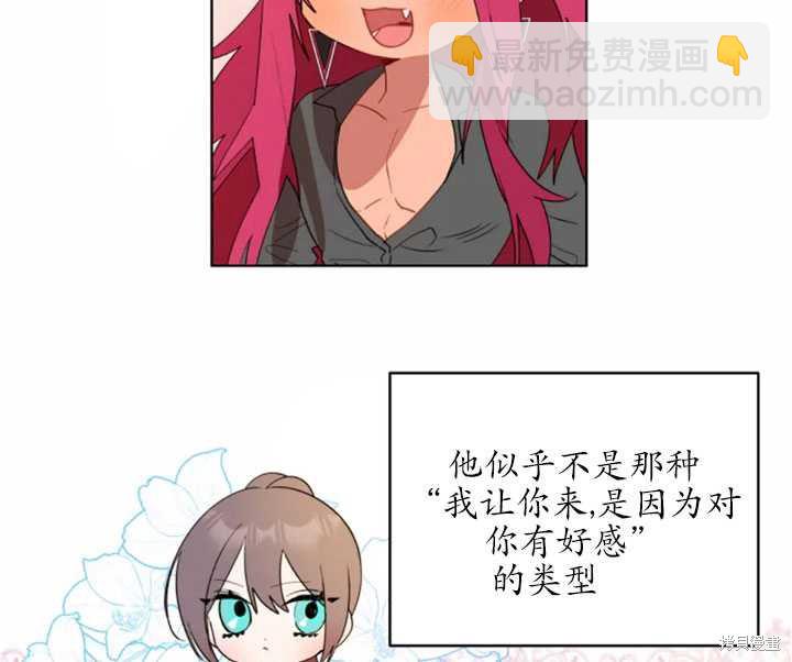 撲通撲通攻略計 - 第40話(1/2) - 1