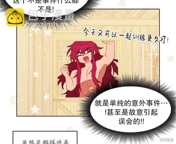 撲通撲通攻略計 - 第40話(2/2) - 3