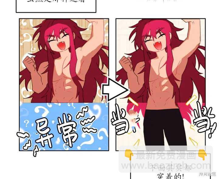 撲通撲通攻略計 - 第40話(2/2) - 4