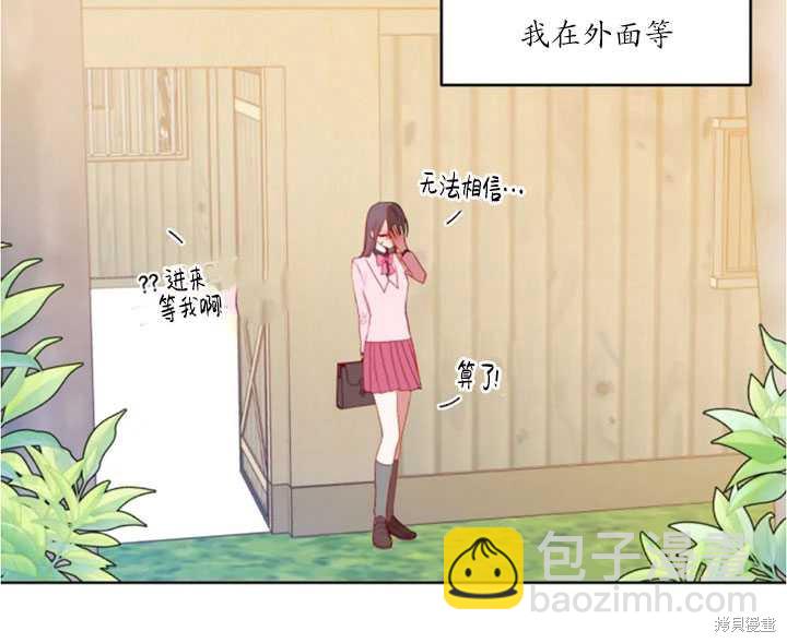 撲通撲通攻略計 - 第40話(2/2) - 2