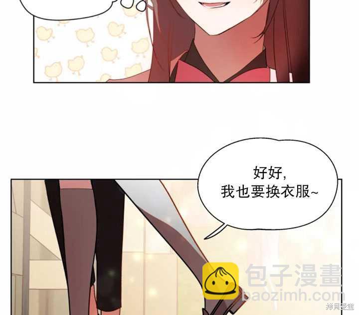 撲通撲通攻略計 - 第40話(2/2) - 6