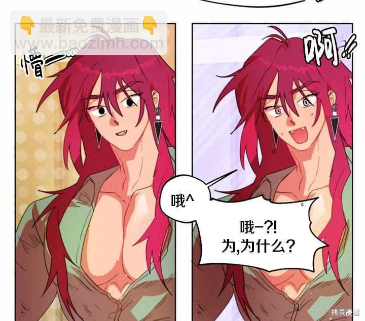 撲通撲通攻略計 - 第40話(2/2) - 5