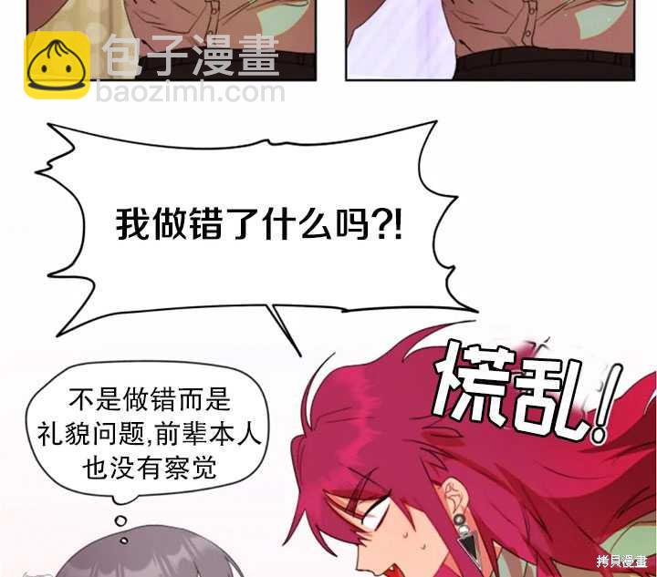 撲通撲通攻略計 - 第40話(2/2) - 6