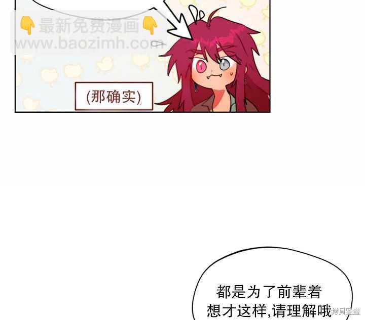 撲通撲通攻略計 - 第40話(2/2) - 2