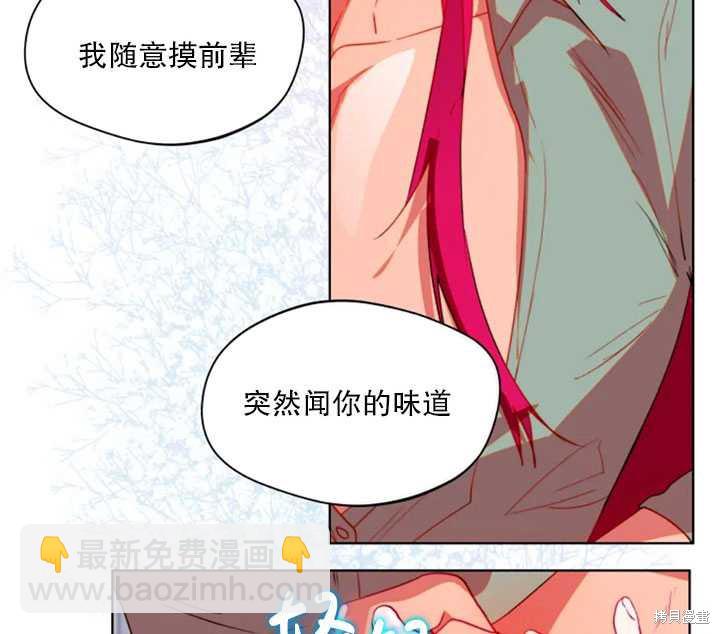 撲通撲通攻略計 - 第40話(2/2) - 5