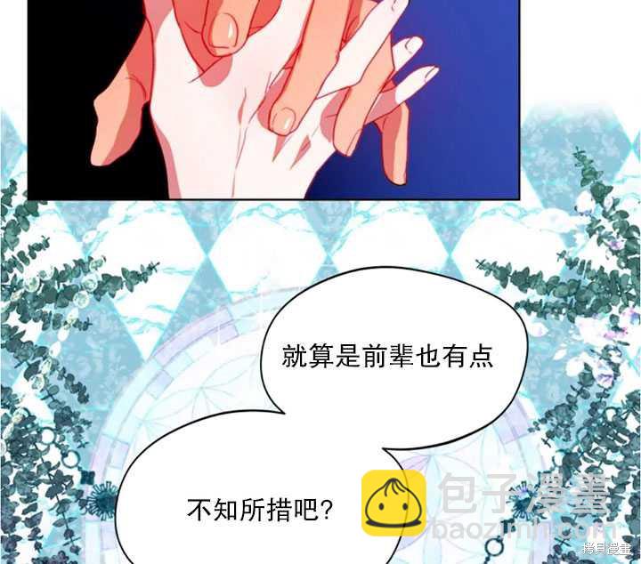 撲通撲通攻略計 - 第40話(2/2) - 1