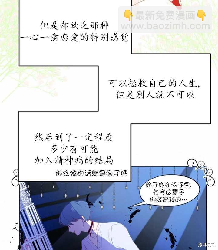 撲通撲通攻略計 - 第42話(1/2) - 3