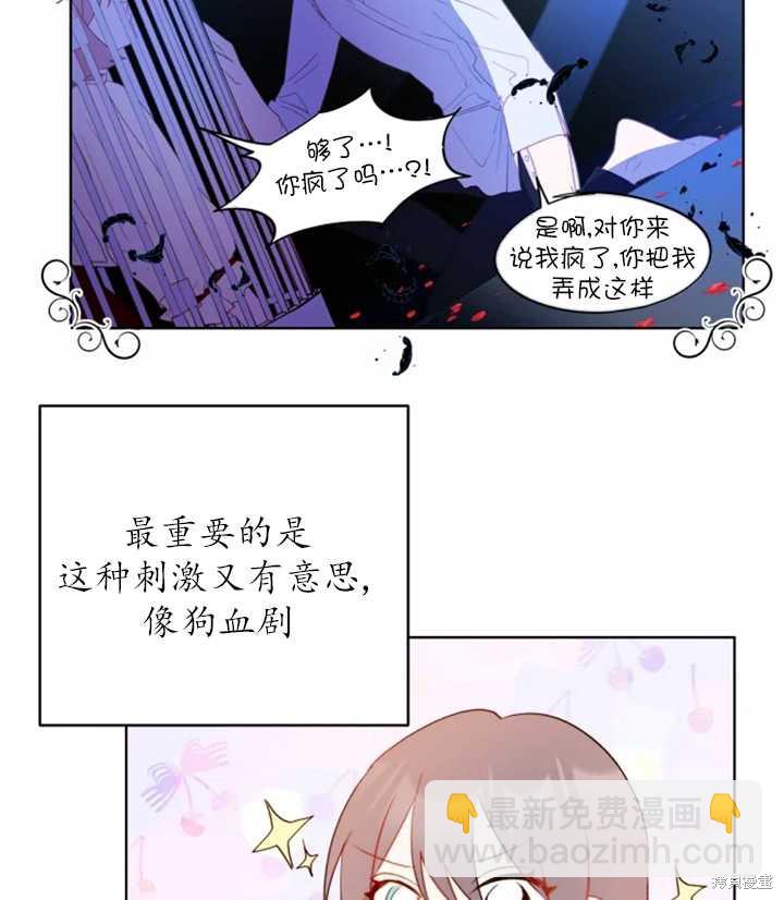 撲通撲通攻略計 - 第42話(1/2) - 4