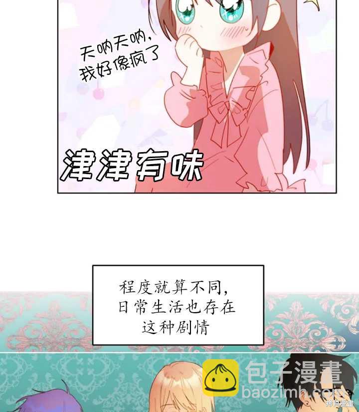 撲通撲通攻略計 - 第42話(1/2) - 5