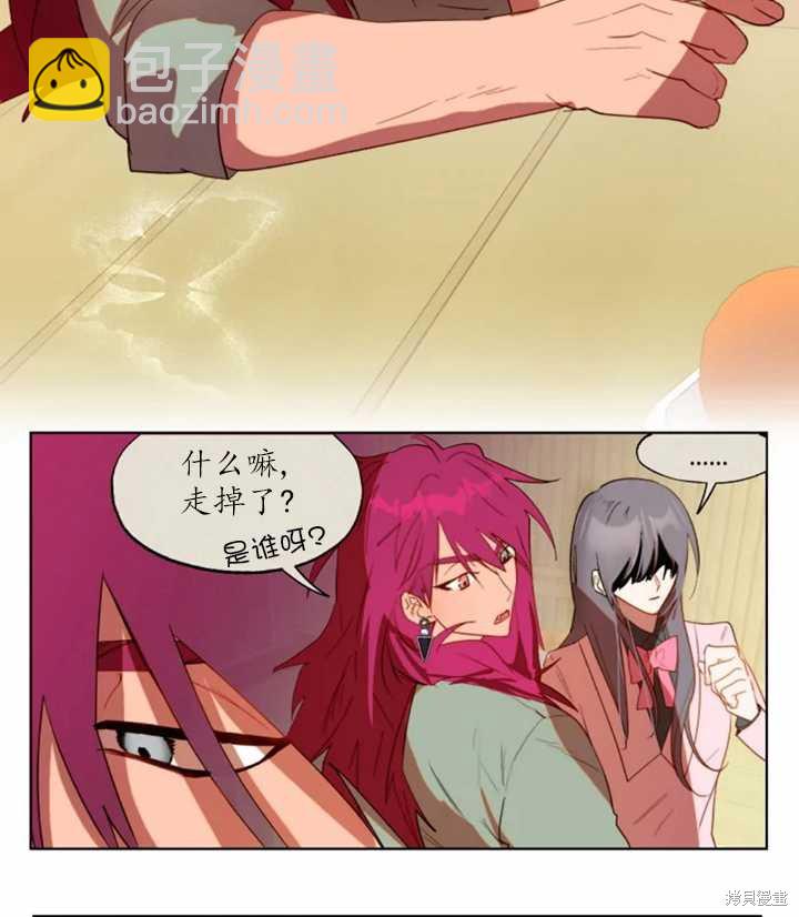 撲通撲通攻略計 - 第42話(1/2) - 3