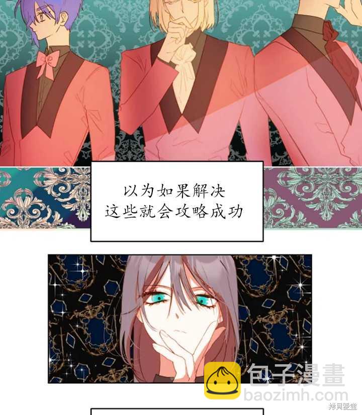 撲通撲通攻略計 - 第42話(1/2) - 6