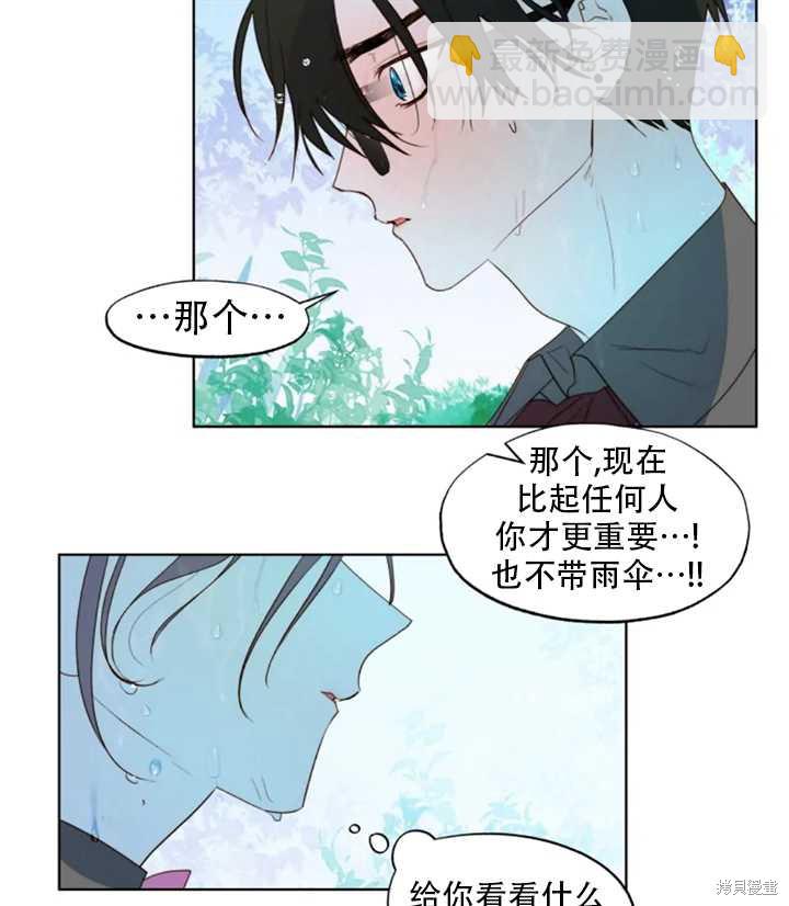 撲通撲通攻略計 - 第42話(1/2) - 8