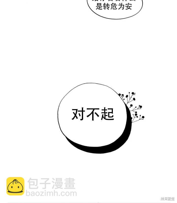 撲通撲通攻略計 - 第42話(1/2) - 1