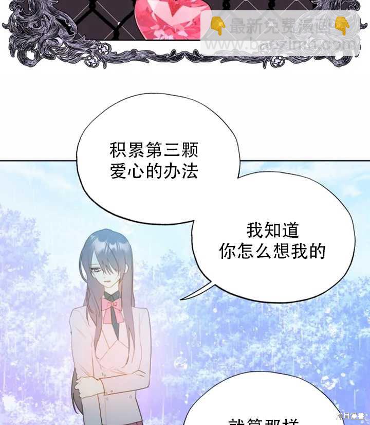 撲通撲通攻略計 - 第42話(1/2) - 7