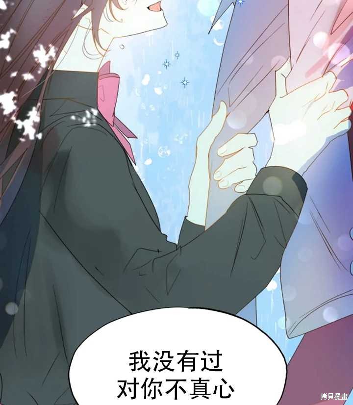 撲通撲通攻略計 - 第42話(1/2) - 6