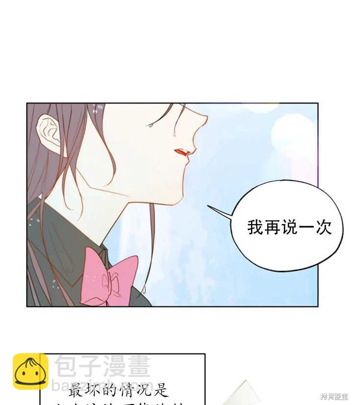 撲通撲通攻略計 - 第42話(2/2) - 2