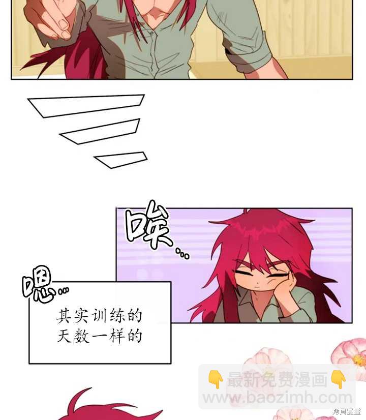 撲通撲通攻略計 - 第42話(1/2) - 8