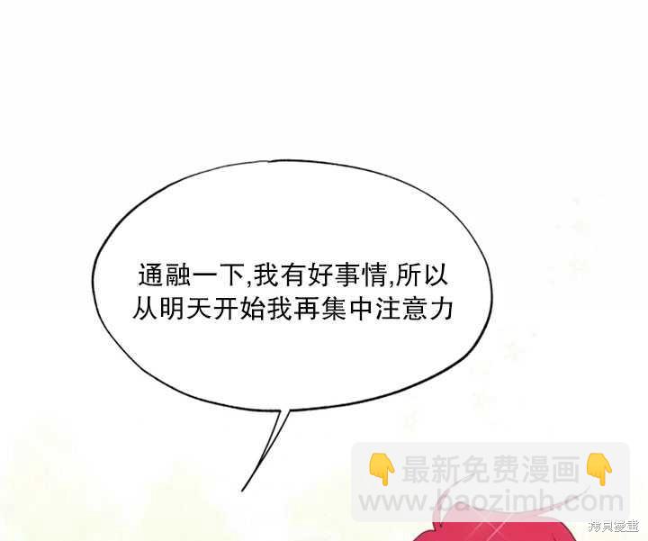 撲通撲通攻略計 - 第44話(1/2) - 6