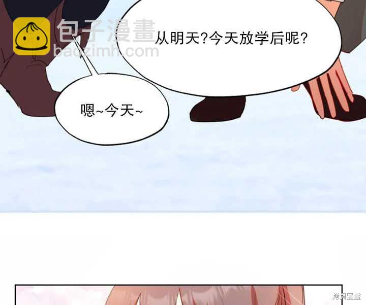 撲通撲通攻略計 - 第44話(1/2) - 8