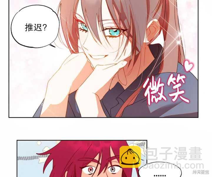 撲通撲通攻略計 - 第44話(1/2) - 1