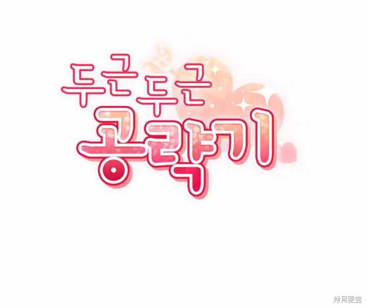 撲通撲通攻略計 - 第44話(1/2) - 4