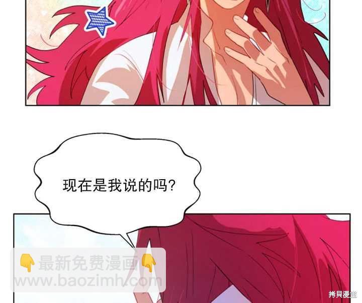 撲通撲通攻略計 - 第44話(1/2) - 3