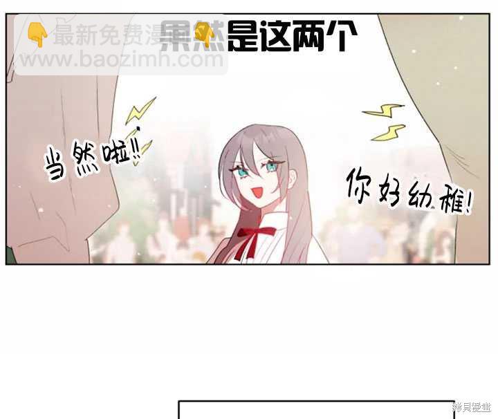 撲通撲通攻略計 - 第44話(1/2) - 6